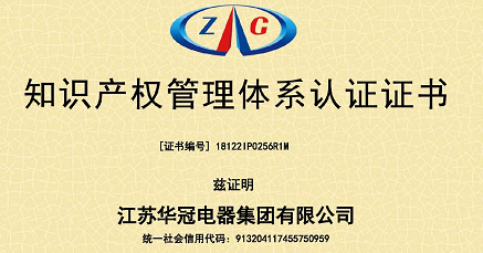 公司通过“知识产权管理体系”再认证